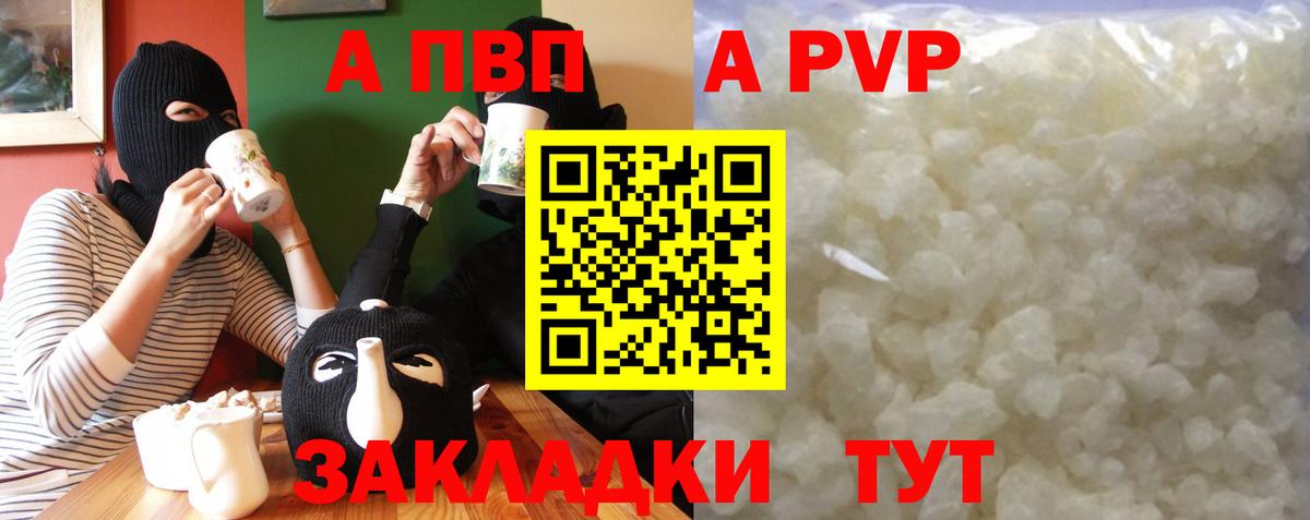 что такое   Вход с VPN  Alpha-PVP СК КРИС  A-PVP  Новочебоксарск  APVP мука  Alpha-PVP Crystall 