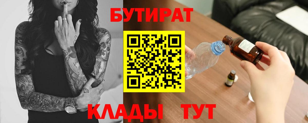 БУТИРАТ буратино Новочебоксарск