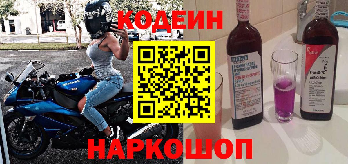 Кодеин Purple Drank  купить   Кодеин Purple Drank  Новочебоксарск 
