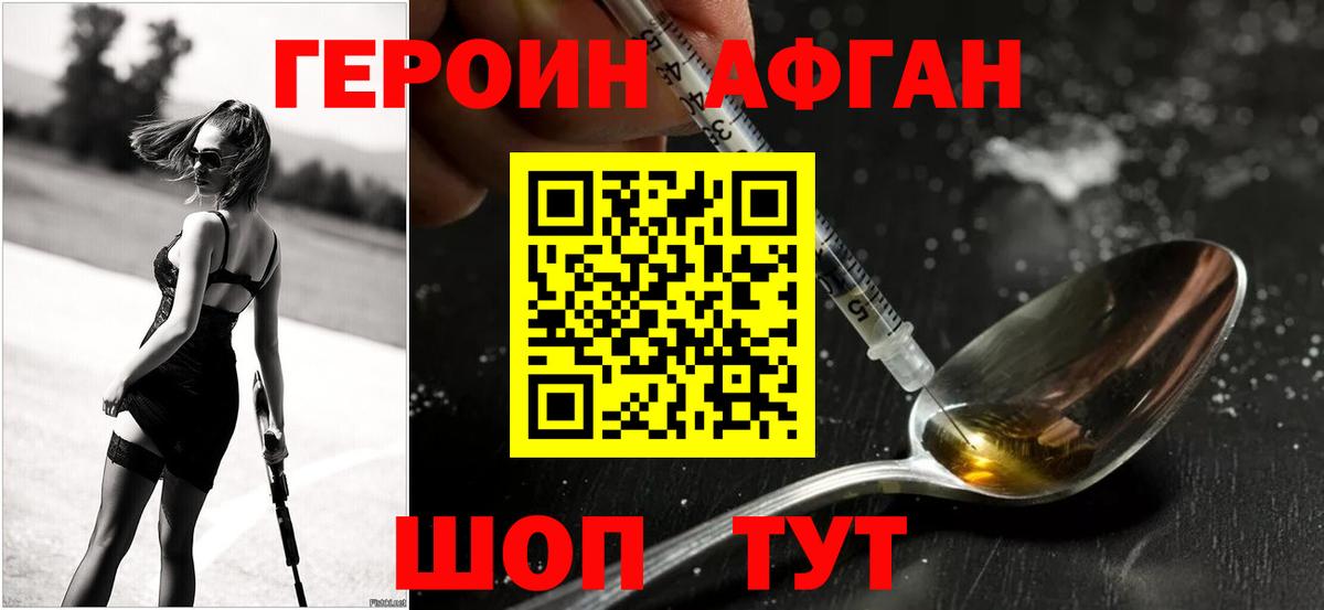 Новочебоксарск  ГЕРОИН Афган  Героин  Вход с VPN 