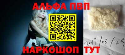 альфа пвп VHQ Балаково